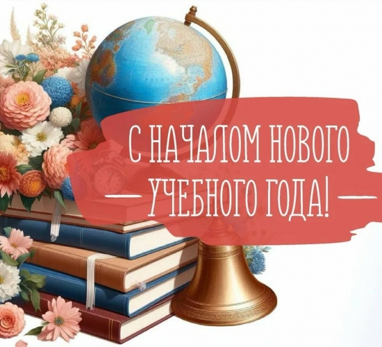С Днём знаний!